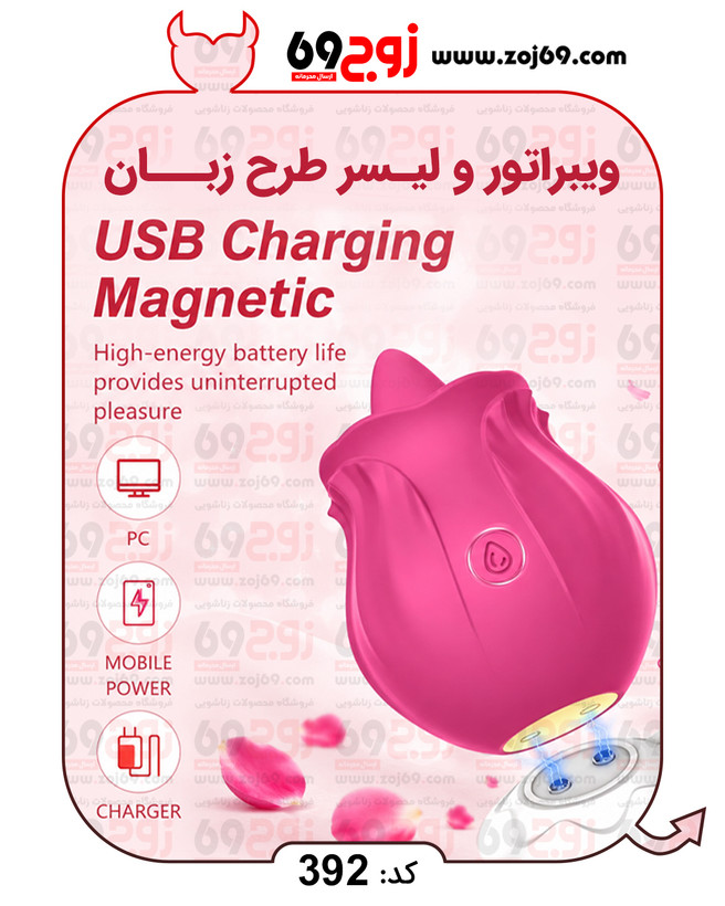 ویبراتور و لیسر طرح زبان کد 392