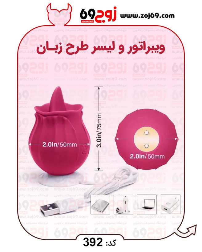 ویبراتور و لیسر طرح زبان کد 392