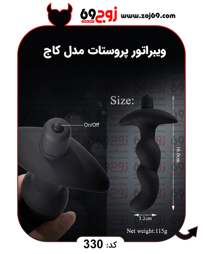 ویبراتور پروستات مدل کاج کد 330