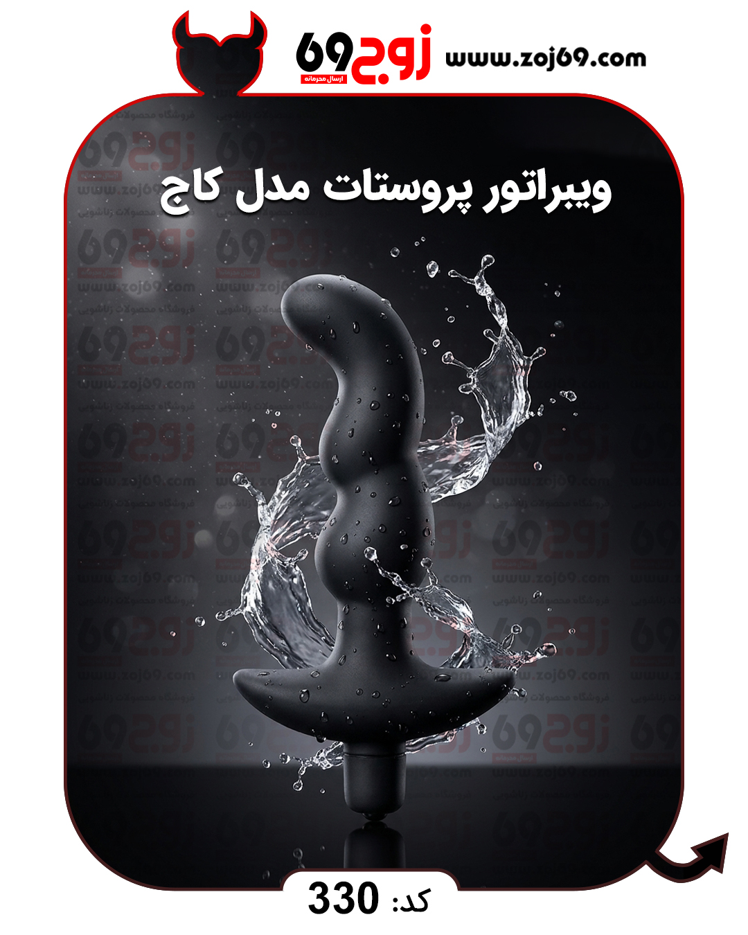 ویبراتور پروستات مدل کاج کد 330