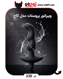 ویبراتور پروستات مدل کاج کد 330