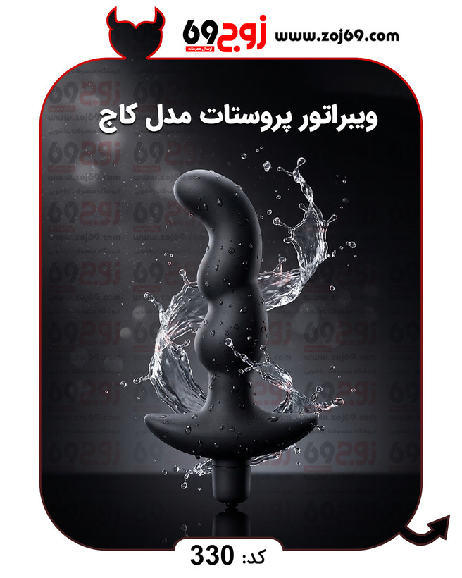 ویبراتور پروستات مدل کاج کد 330