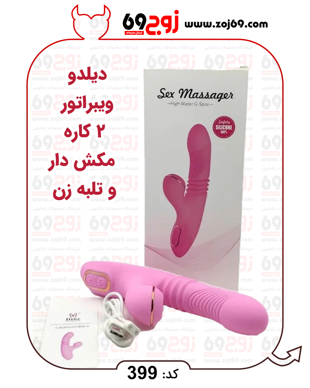 دیلدو ویبراتور 2کاره مکش دار و تلبه زن کد 399