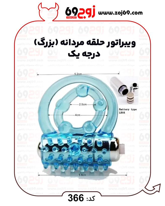 ویبراتور حلقه مردانه (بزرگ) درجه یک کد 366