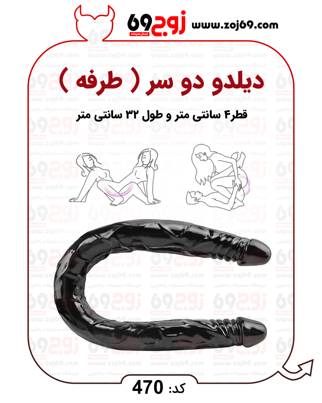 دیلدو دو سر ( طرفه ) کد 470