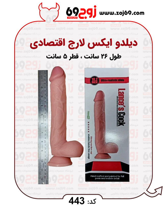 خرید دیلدو ایکس لارج اقتصادی کد 443