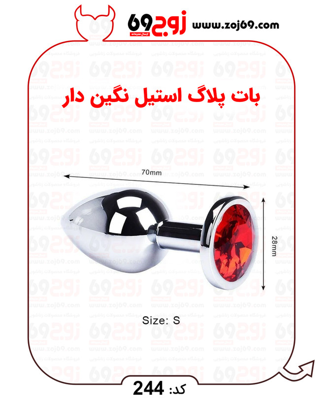 بات پلاگ استیل نگین دار کد 244