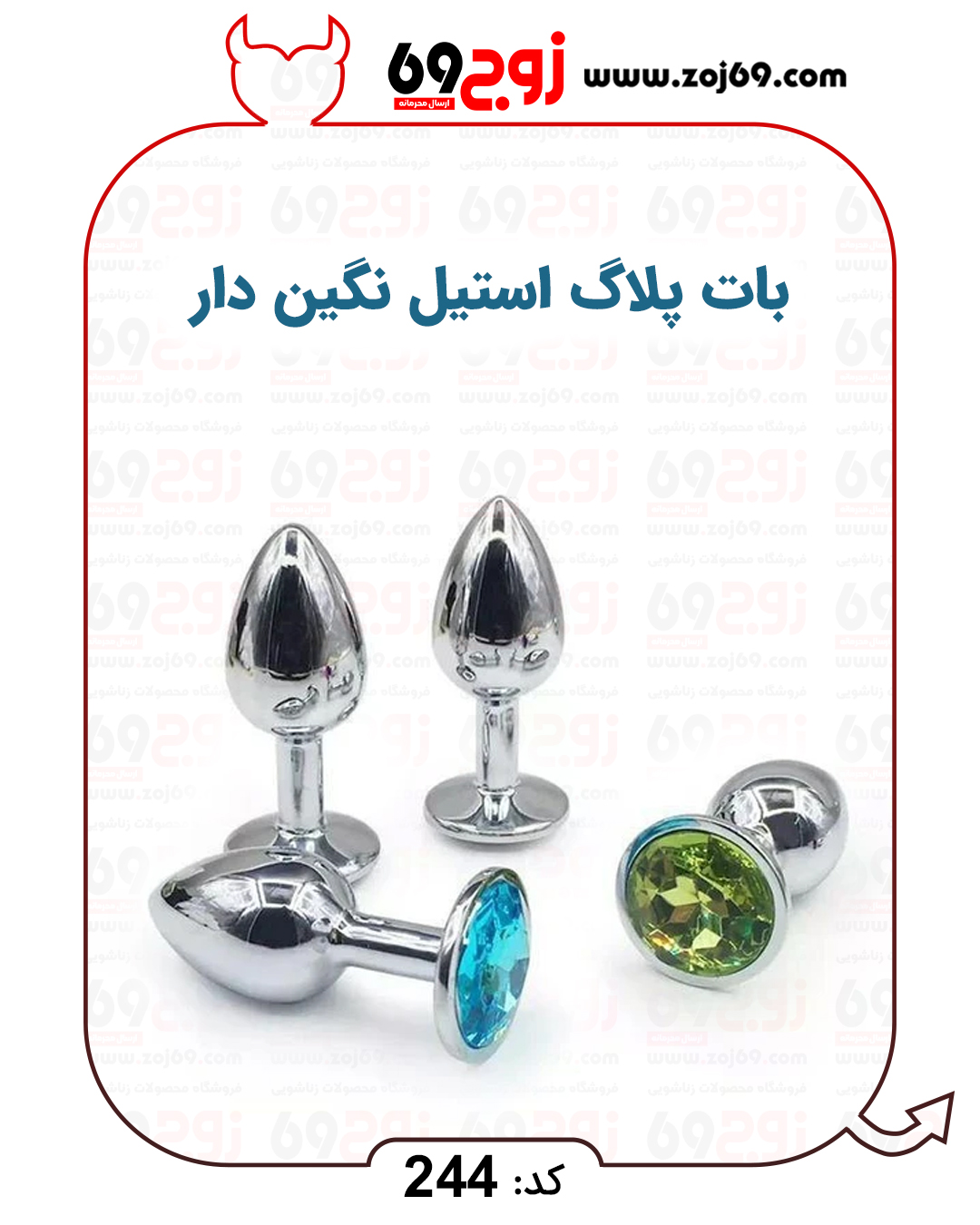 بات پلاگ استیل نگین دار کد 244