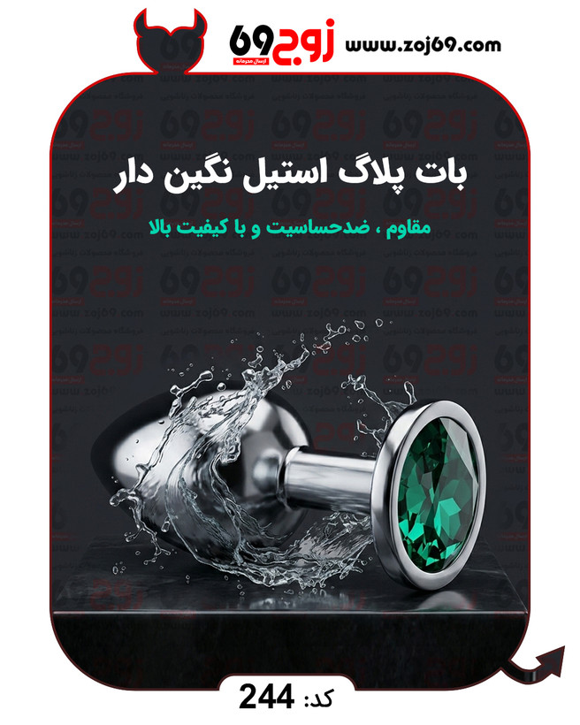 بات پلاگ استیل نگین دار کد 244