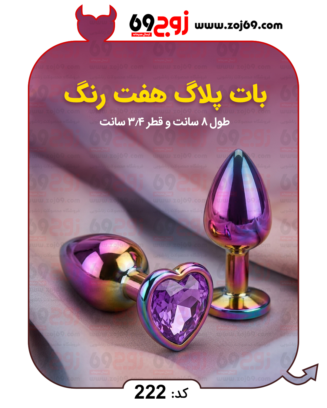 بات پلاگ هفت رنگ کد 222