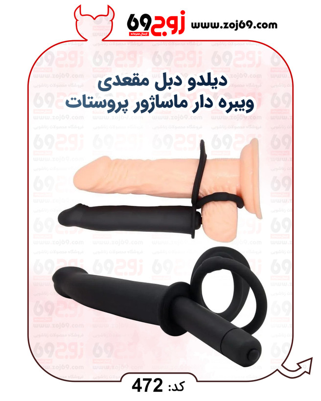 دیلدو دبل مقعدی ویبره دار ماساژور پروستات کد 472