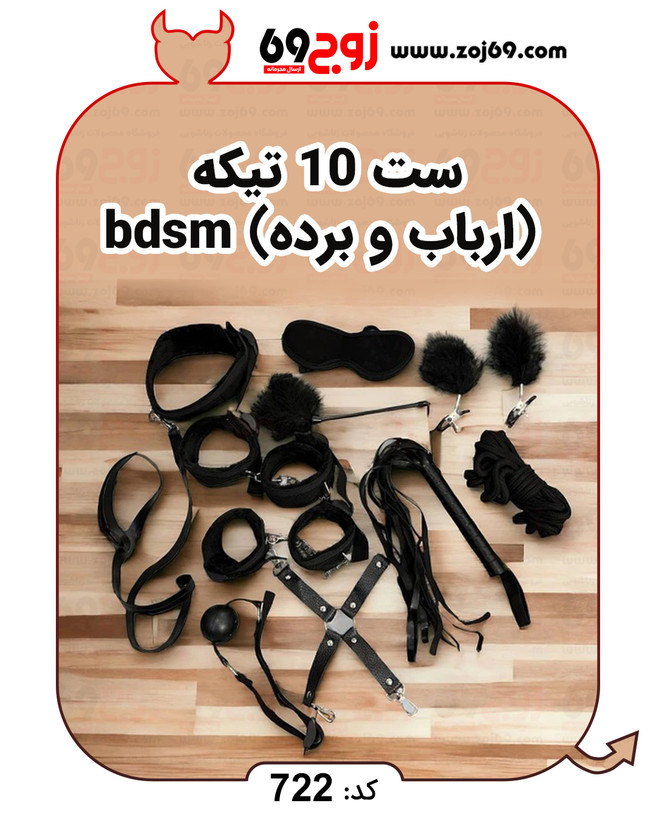 ست 10 تیکه (ارباب و برده) bdsm کد 722