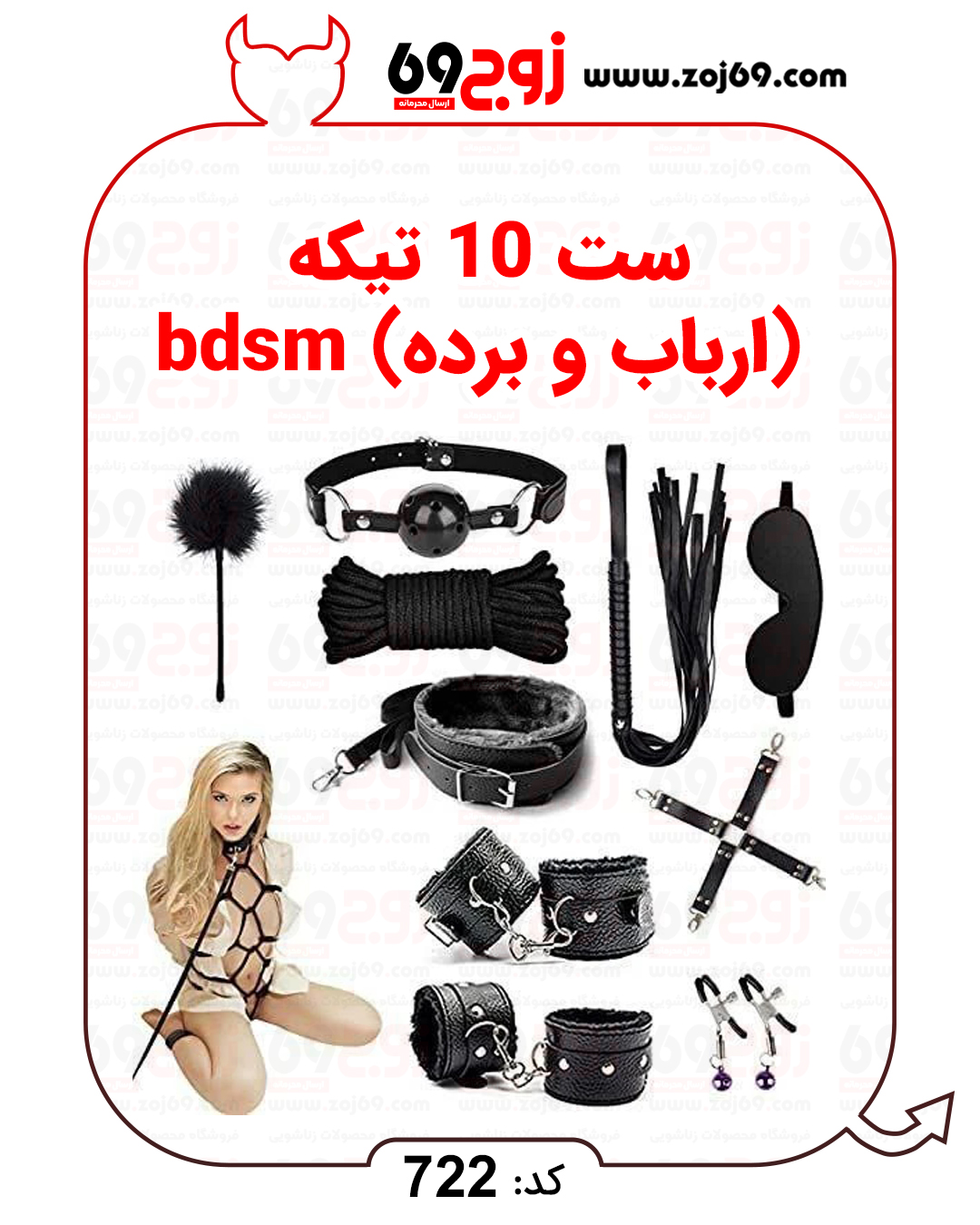 ست 10 تیکه (ارباب و برده) bdsm کد 722