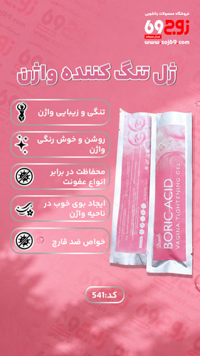 ژل تنگ کننده واژن کد 950