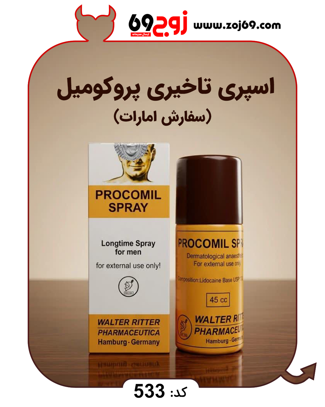 اسپری تاخیری پروکومیل سفارش امارات کد 533