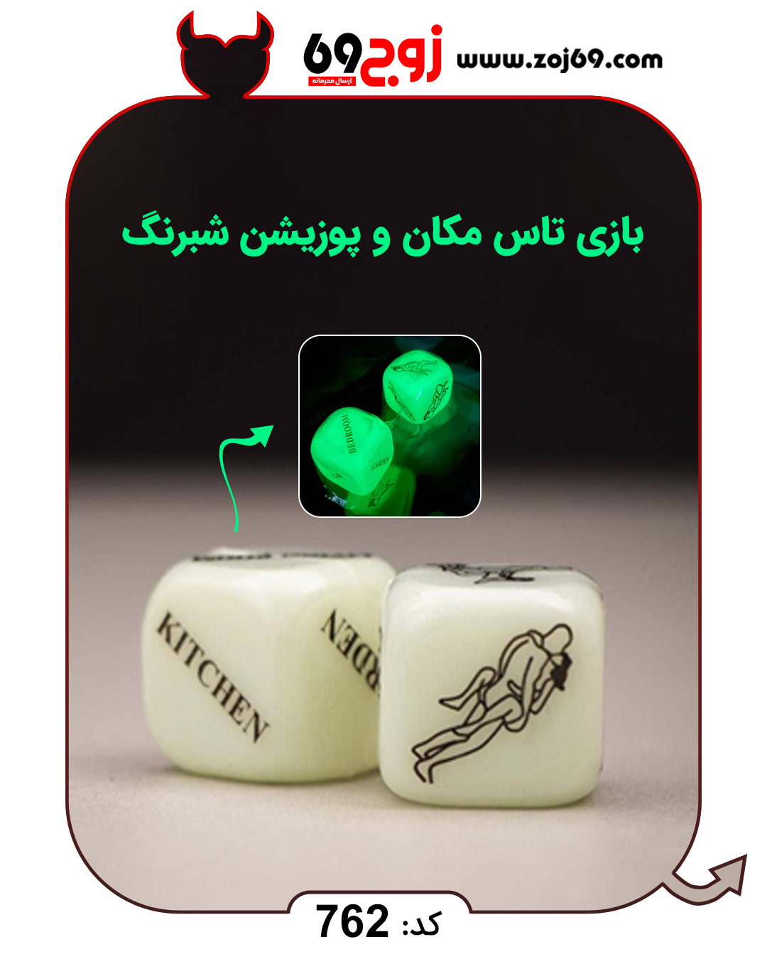 بازی تاس مکان و پوزیشن شبرنگ کد 762
