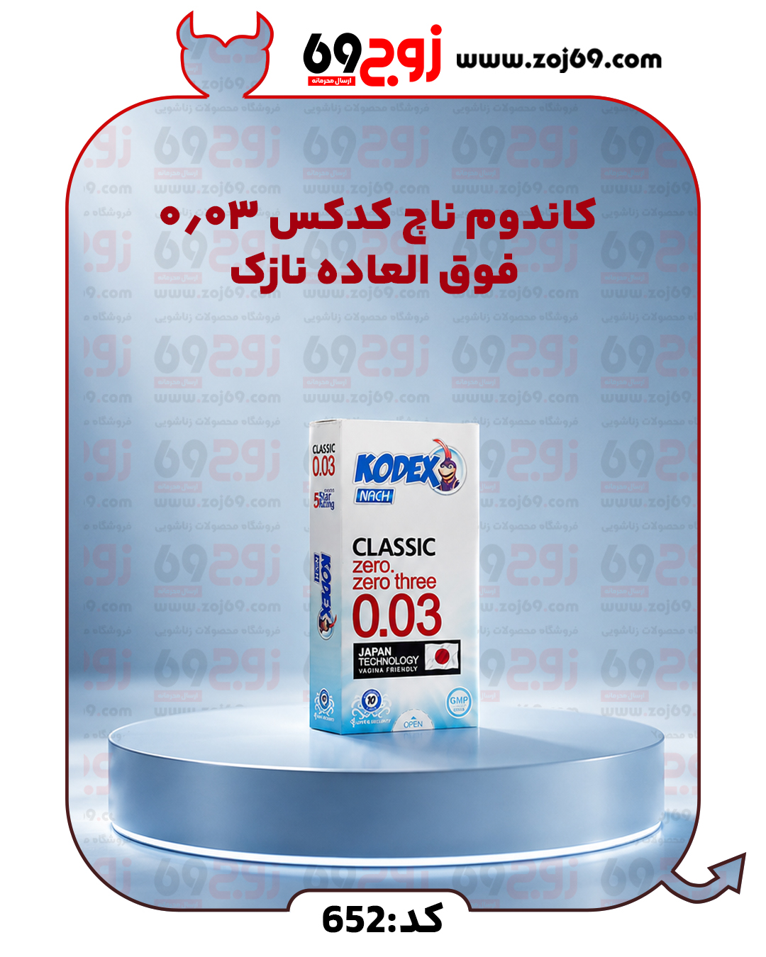 کاندوم ناچ کدکس 0.03 فوق العاده نازک کد 652