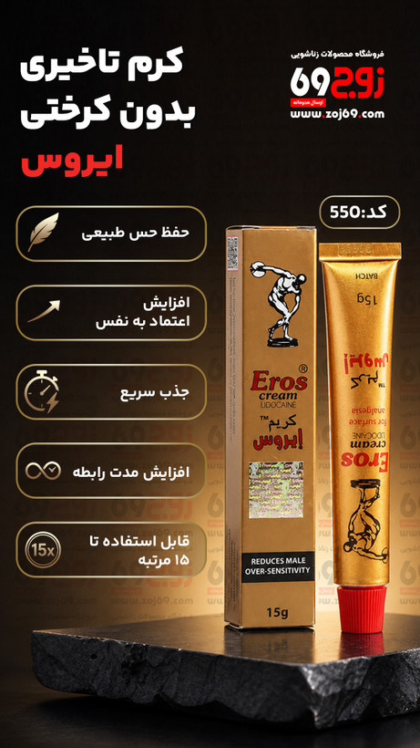 کرم تاخیری بدون کرختی ایروس کد 550