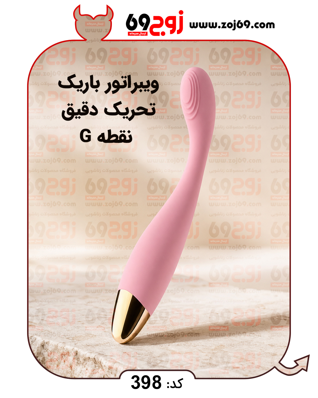 خرید ویبراتور باریک تحریک دقیق نقطه G کد 398 از فروشگاه زوج۶۹