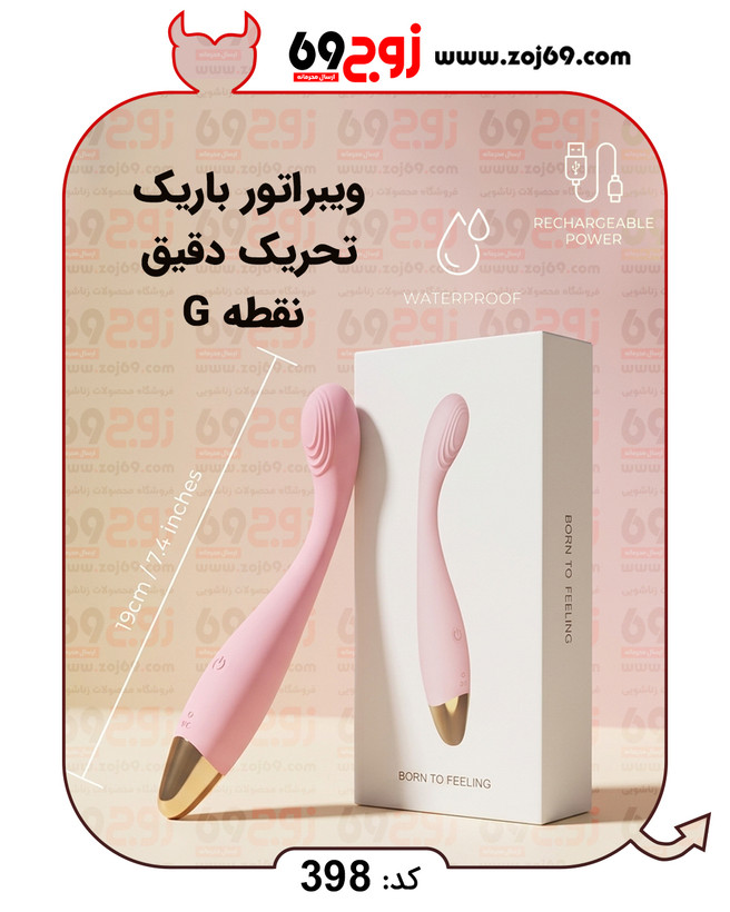 خرید ویبراتور باریک تحریک دقیق نقطه G کد 398 از فروشگاه زوج۶۹