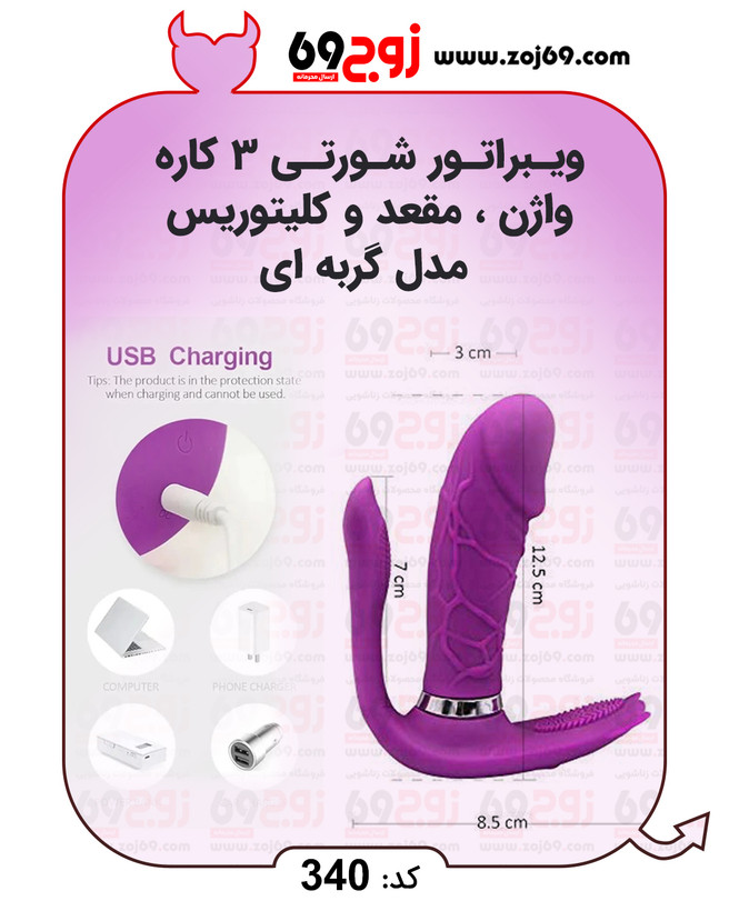 ویبراتور شورتی 3 کاره واژن مقعد و کلیتوریس مدل گربه ای کد 340