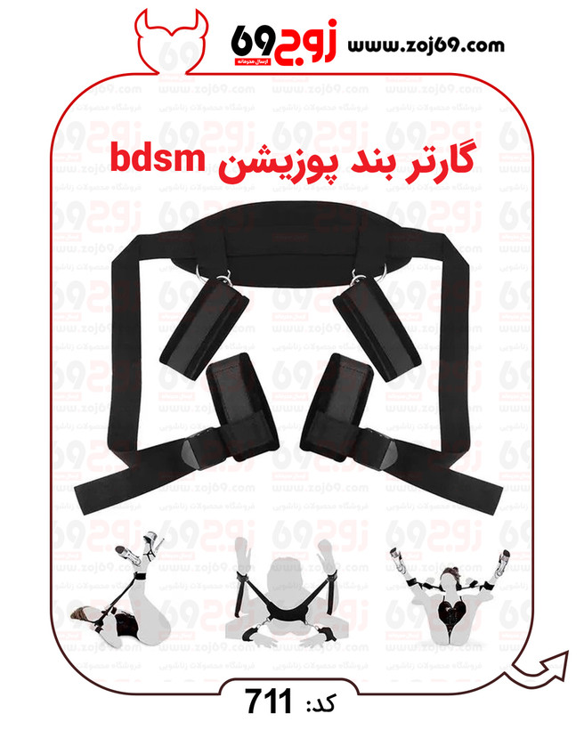 گارتر بند پوزیشن bdsm کد 711