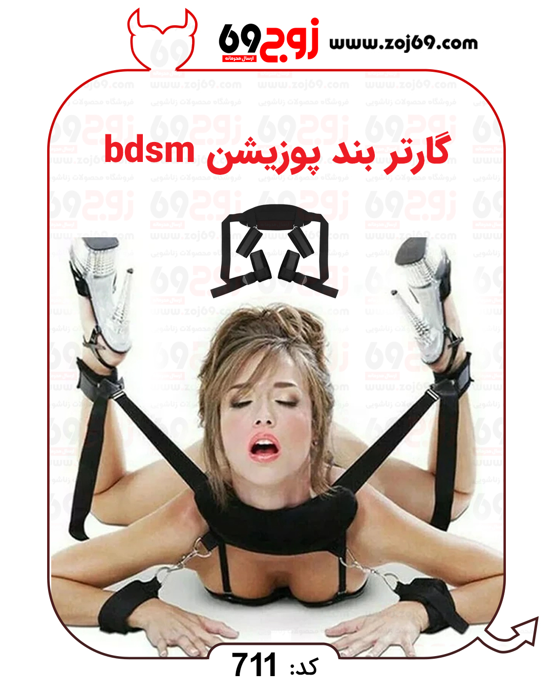 گارتر بند پوزیشن bdsm  کد 711