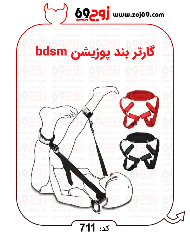 گارتر بند پوزیشن bdsm کد 711