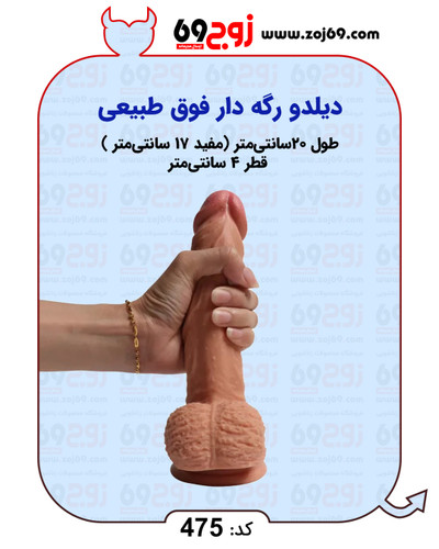 دیلدو رگه دار فوق طبیعی کد 475