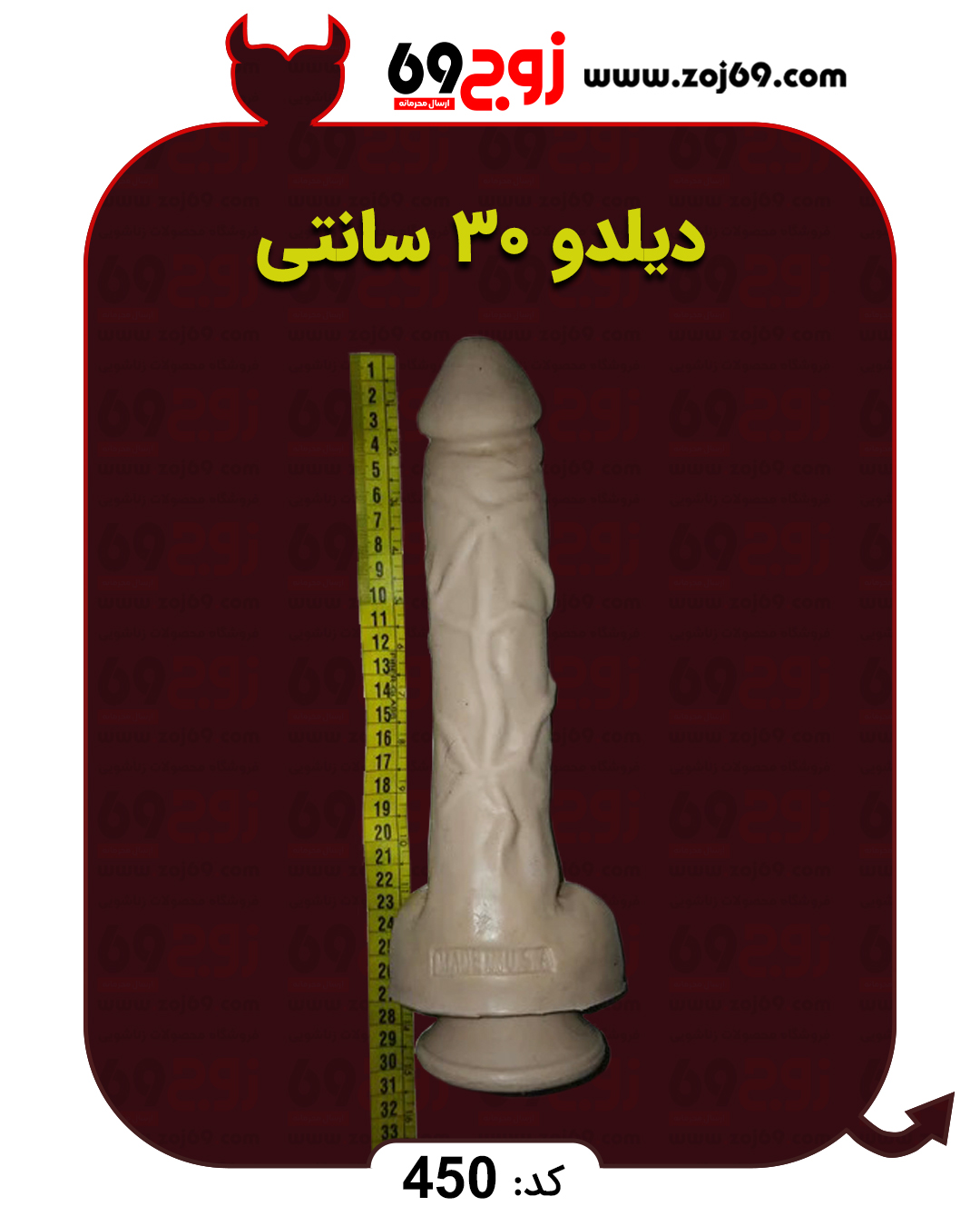 دیلدو ۳۰ سانتی کد 450