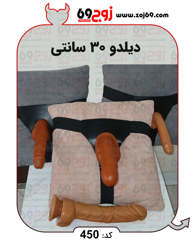دیلدو ۳۰ سانتی کد 450