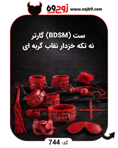 ست (BDSM) گارتر نه تکه خزدار نقاب گربه ای کد 744
