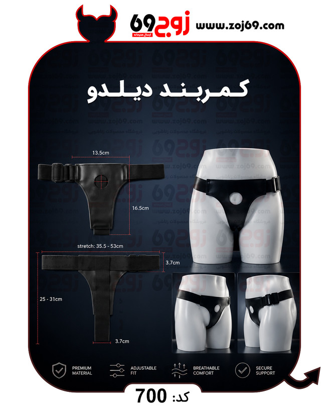 کمربند دیلدو کد 700