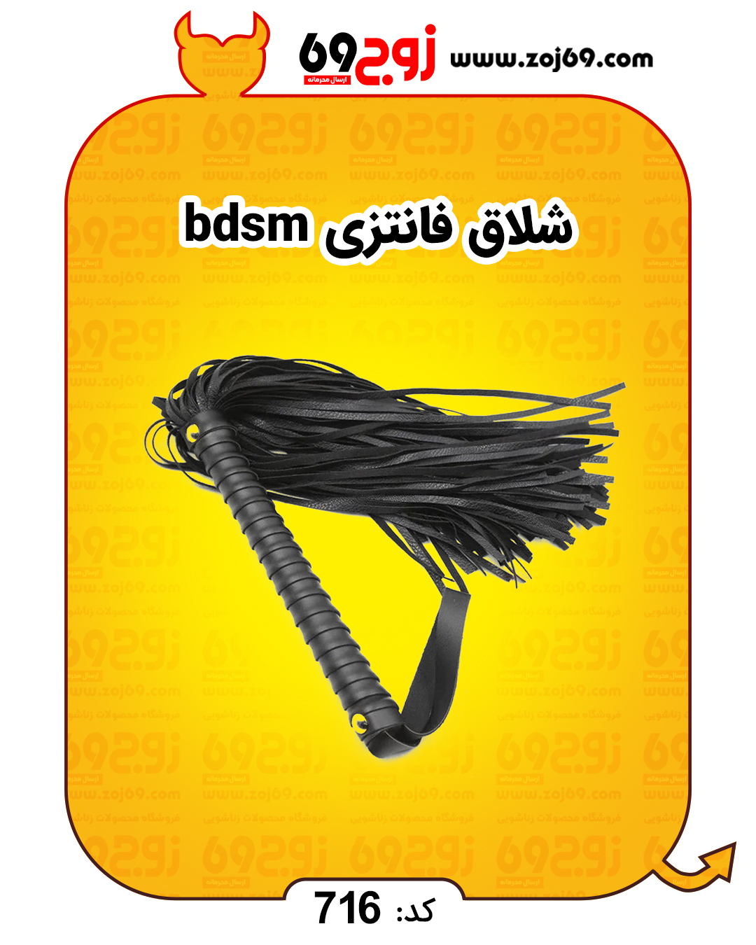 شلاق فانتزی bdsm  کد 716