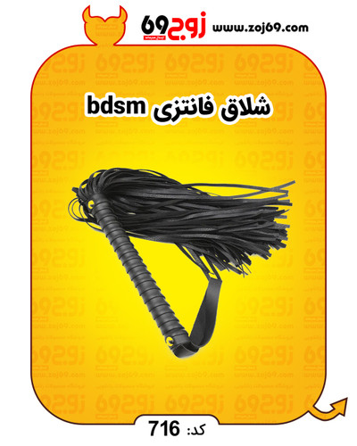 شلاق فانتزی bdsm کد 716