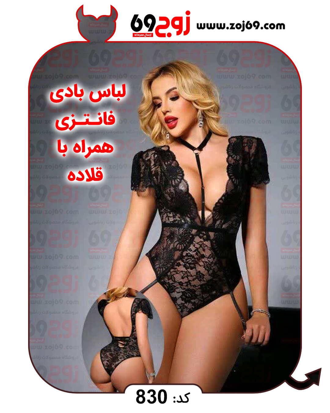 لباس بادی فانتزی همراه با قلاده کد 830