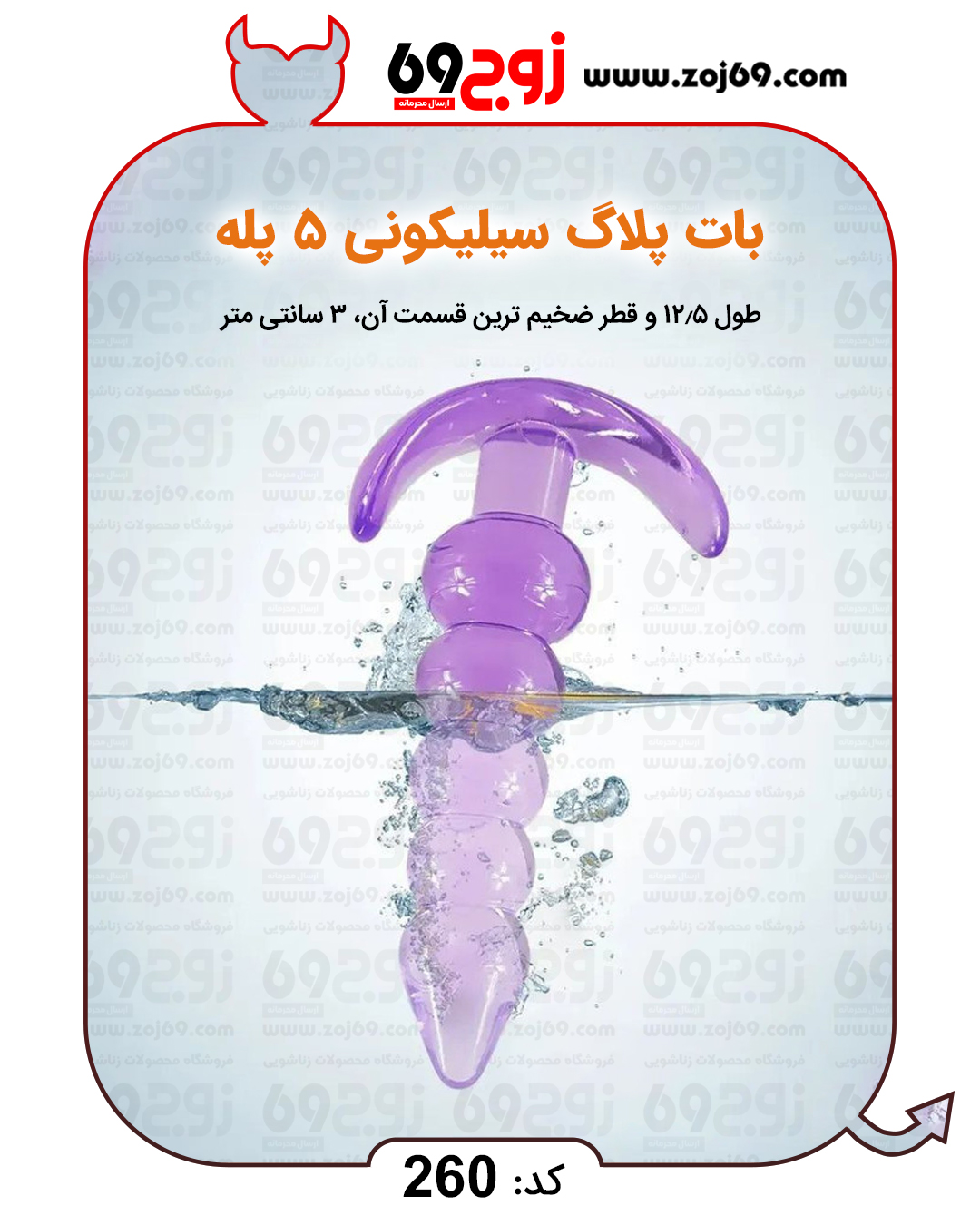 بات پلاگ سیلیکونی 5 پله کد 260