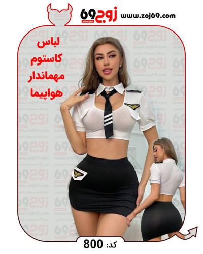 لباس کاستوم مهماندار هواپیما کد 800