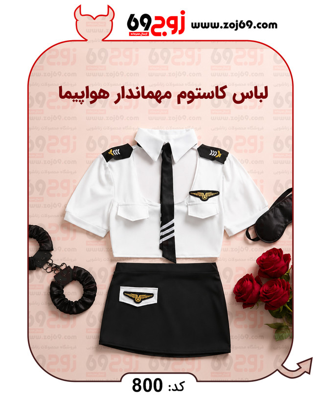لباس کاستوم مهماندار هواپیما کد 800