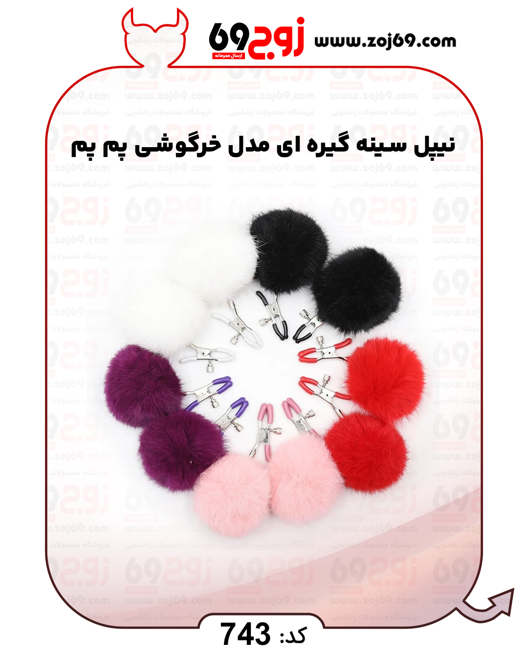 نیپل سینه گیره ای مدل خرگوشی پم پم کد 743