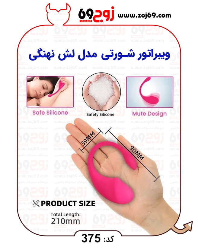 ویبراتور شورتی مدل لش نهنگی کد 375