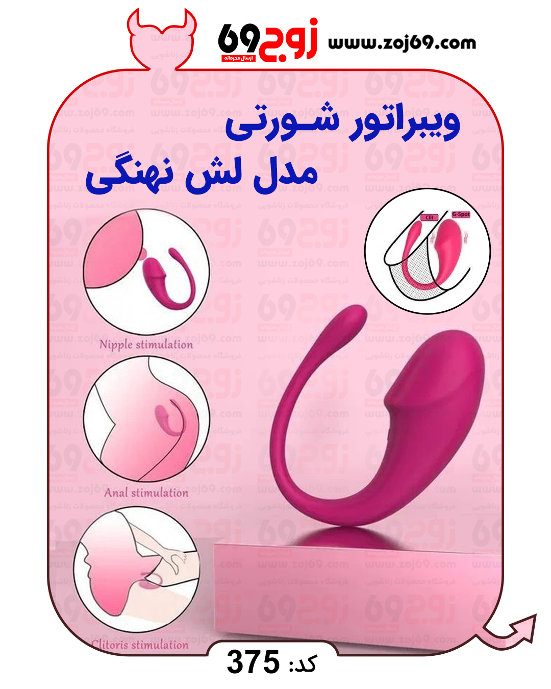 ویبراتور شورتی مدل لش نهنگی کد 375