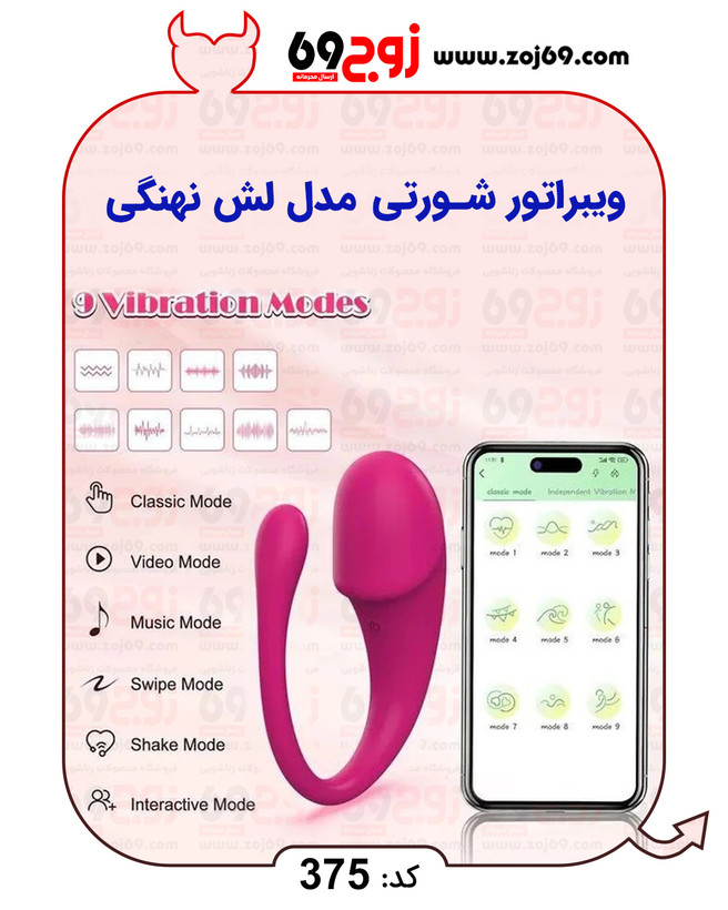 ویبراتور شورتی مدل لش نهنگی کد 375