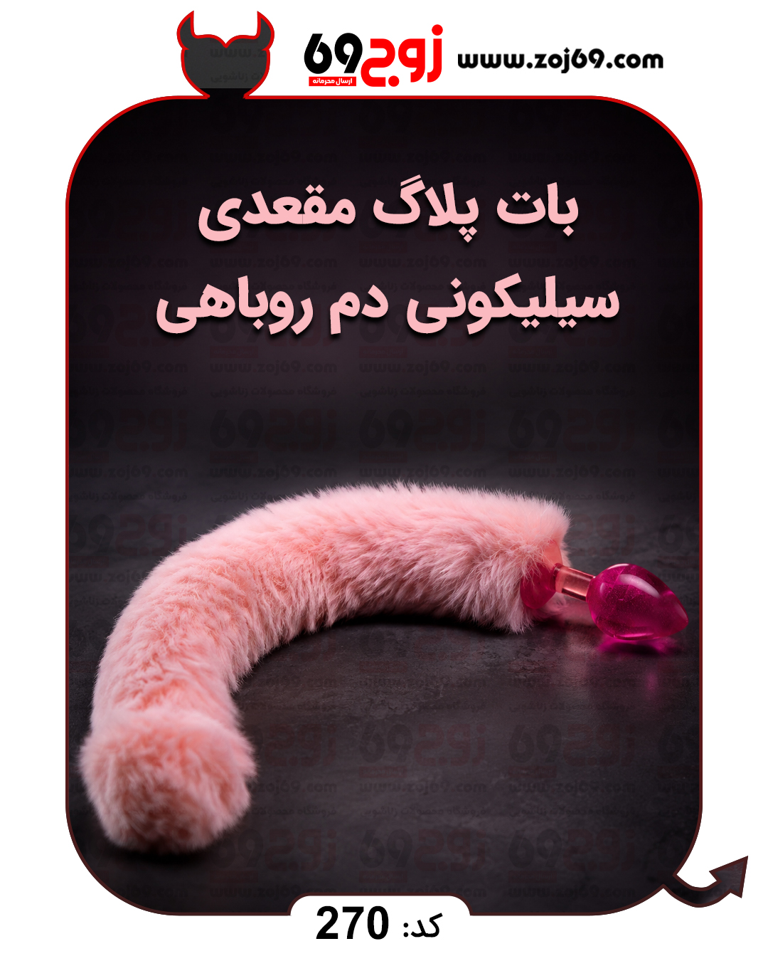 بات پلاگ مقعدی سیلیکونی دم روباهی کد 270