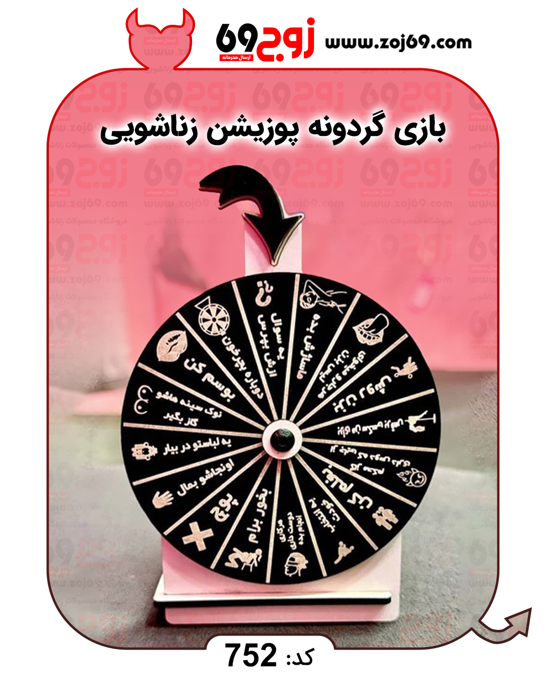 بازی گردونه پوزیشن زناشویی کد 752
