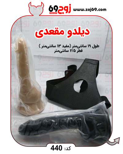 دیلدو مقعدی (کمربندی) کد 440