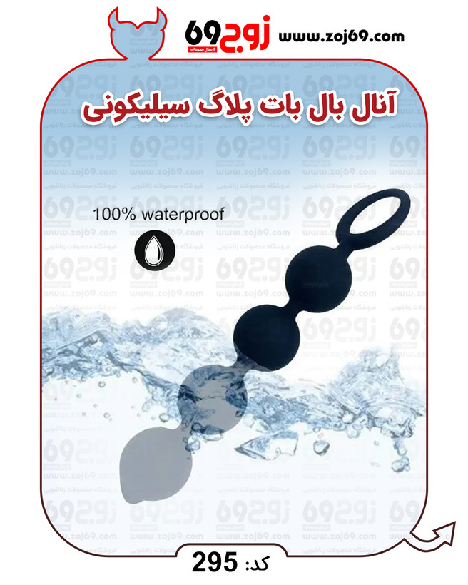 آنال بال بات پلاگ سیلیکونی کد 295