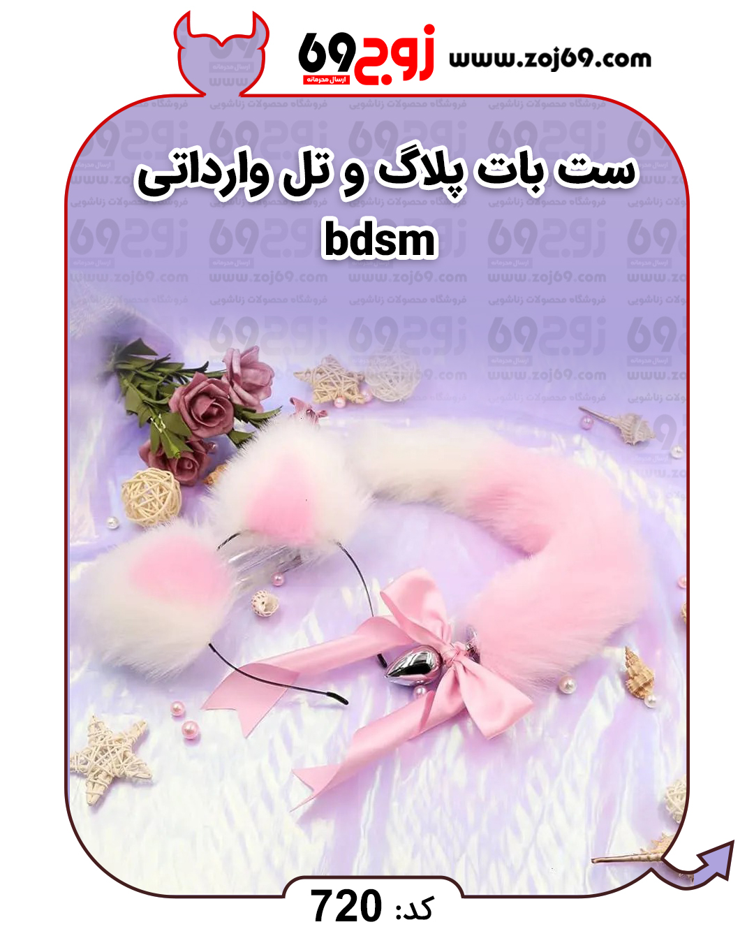ست بات پلاگ و تل وارداتی bdsm  کد 720