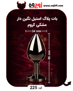بات پلاگ استیل نگین دار مشکی کروم کد 225