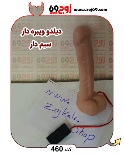 دیلدو ویبره سیم دار کد 460